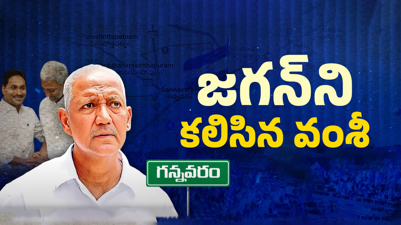 Vallabhaneni Vamsi: రాజకీయాలకు వల్లభనేని వంశీ బ్రేక్ ?