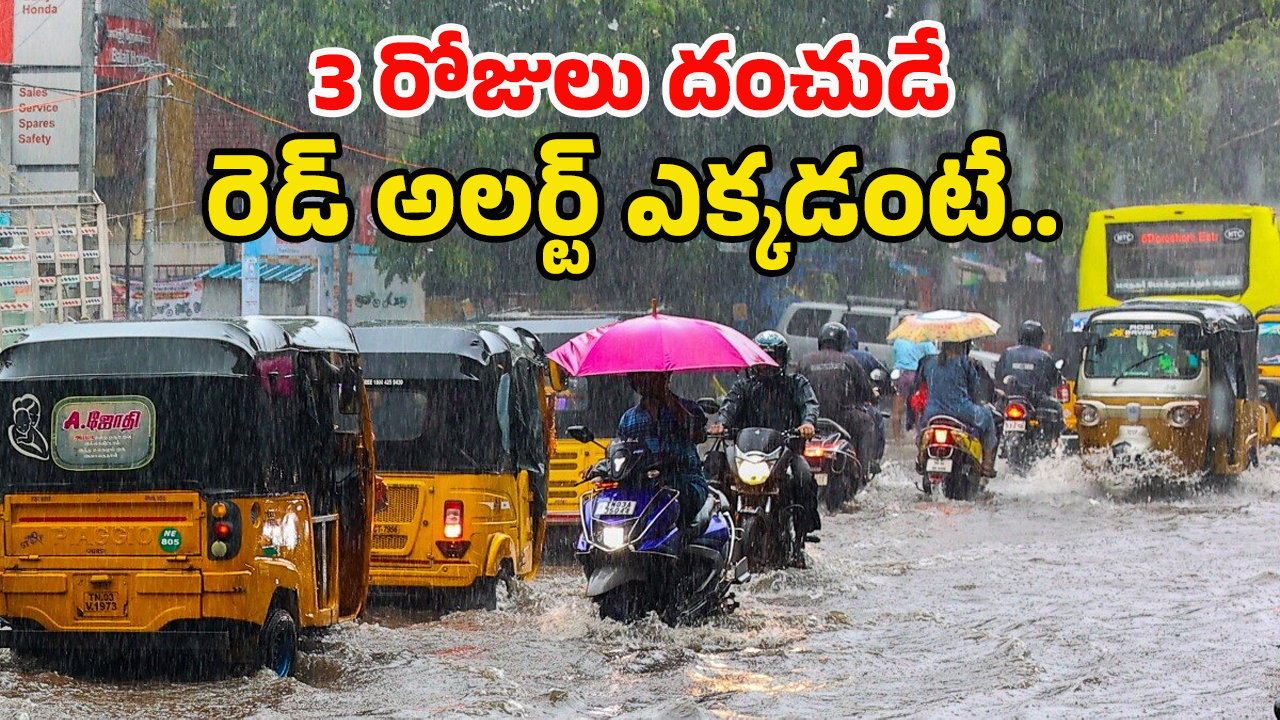 Heavy Rains in Telugu States: రెడ్ అలర్ట్.. తెలుగు రాష్ట్రాల్లో భారీ వర్షాలు..
