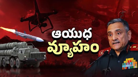 Indian Army New Strategies: ఇలా అయితే కష్టం బ్రదర్.! మారకపోతే యుద్ధంలో ఓడిపోతాం.. షాకిచ్చిన డిఫెన్స్ చీఫ్