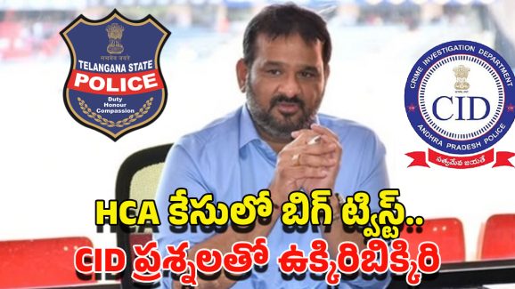 CID investigation on jagan mohan Rao: జగన్మోహన్ లీలల పై సీఐడీ ప్రశ్నల వర్షం