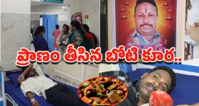 Mutton Curry Incident: విషాదం నింపిన బోనాలు.. ఫ్రిజ్‌లో పెట్టిన మాంసం తిని..