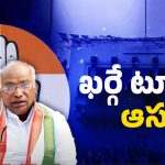 AICC Meeting: ఖర్గే హైదరాబాద్ టూర్.. కాంగ్రెస్‌లో టెన్షన్