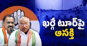 AICC Meeting: ఖర్గే హైదరాబాద్ టూర్.. కాంగ్రెస్‌లో టెన్షన్