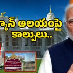 Attack On America Iskcon Temple: ఉలిక్కిపడ్డ అమెరికా హిందువులు.. ఇస్కాన్ టెంపుల్ పై కాల్పులు