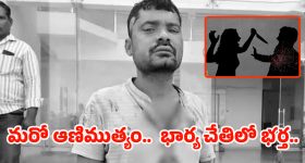 Bachupally Incident: నా భర్తను లేపేద్దాం! లవర్‌తో కలిసి.. భార్య బిగ్‌ స్కెచ్.. కట్ చేస్తే