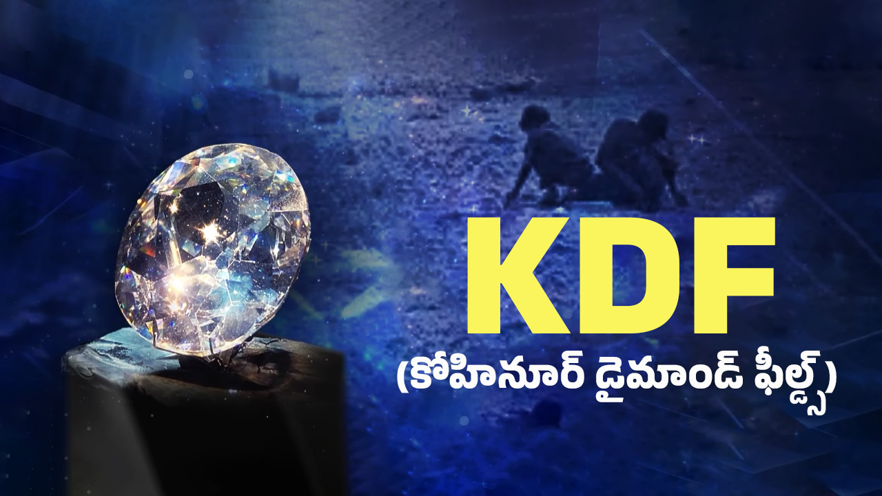 Kurnool Diamond Hunt: వర్షాకాలం వస్తే వజ్రాల వేట మొదలు.. ఎన్ని కోట్ల వజ్రం దొరికిందంటే?