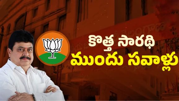 Telangana New BJP: రామచంద్రరావుకు సవాల్‌గా మారిన జీహెచ్ఎంసీ, స్థానిక ఎన్నికలు