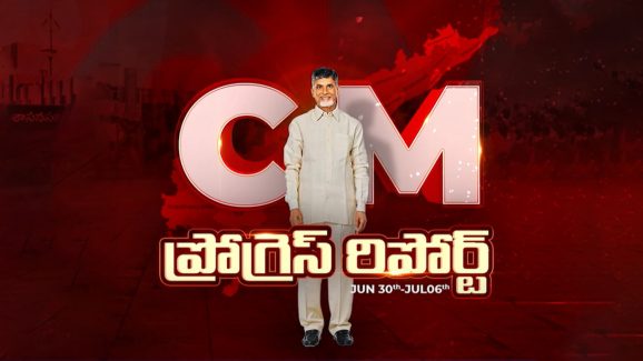 CM Chandrababu Progress Report: సీఎం అదిరిపోయే ప్లాన్..! త్వరలో కొత్త టెక్నాలజీ.. లక్షలాది మందికి ఉద్యోగాలు