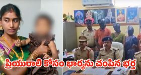 Pileru Crime News: ప్రియురాలి కోసం భార్యని ఎలా ప్లాన్ చేసి చంపాడంటే..
