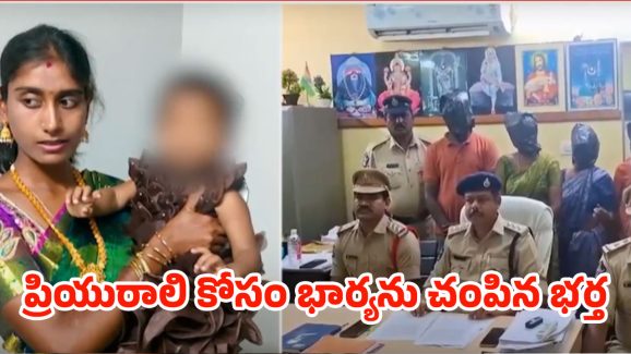 Pileru Crime News: ప్రియురాలి కోసం భార్యని ఎలా ప్లాన్ చేసి చంపాడంటే..