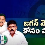 YS Jagan: పుష్ప డైలాగ్ జగన్‌ను మెప్పించడానికేనా?