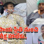 Osmania Hospital: 17 ఏళ్ల యువతికి పునర్జన్మను ప్రసాదించిన ఉస్మానియా డాక్టర్లు, నిజంగా అద్భుతం