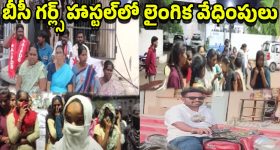 Sangareddy News: బీసీ గర్ల్స్ హాస్టల్‌లో దారుణం.. వార్డెన్ కొడుకు అరాచకం!
