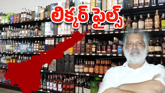 AP Liquor Scam: ఏపీ లిక్కర్ స్కాంలో కొత్త పేర్లు ..