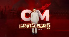 CM Chandrababu Progress Report: 20 వేల కోట్లతో ఏపీకి వచ్చే భారీ ప్రాజెక్టులు ఇవే.!
