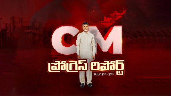 CM Chandrababu Progress Report: 20 వేల కోట్లతో ఏపీకి వచ్చే భారీ ప్రాజెక్టులు ఇవే.!