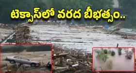 Texas Floods: టెక్సాస్ ఆగమాగం.. 50 మంది చిన్నారులు గల్లంతు!