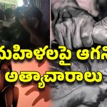 Kadapa crime news: గొర్రెలు కాసే అమ్మాయిని అడవిలోకి తీసుకెళ్లి.. ఐదుగురు కిరాతకంగా..