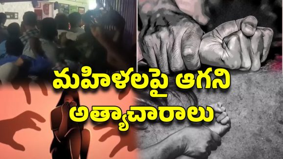 Kadapa crime news: గొర్రెలు కాసే అమ్మాయిని అడవిలోకి తీసుకెళ్లి.. ఐదుగురు కిరాతకంగా..