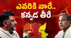 Karnataka CM War: డీకేకు సీఎం పోస్ట్? కర్ణాటక కాంగ్రెస్‌లో మళ్లీ పంచాయతీ