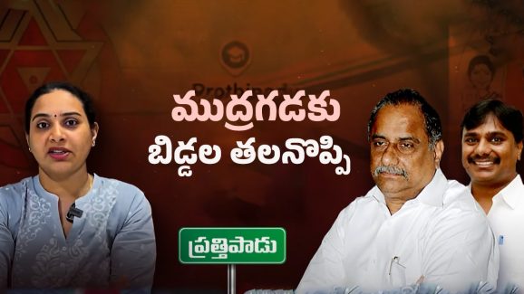 Mudragada Family: ప్రత్తిపాడులో ముద్రగడ కూతురు ఎంట్రీ.. ఇక నుంచి సమరమే..!