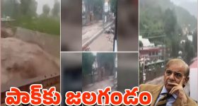 Pakistan Floods: డేంజర్‌లో పాకిస్తాన్.. మునిగిన ప్రధాని ఇల్లు