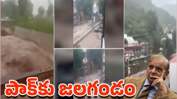 Pakistan Floods: డేంజర్‌లో పాకిస్తాన్.. మునిగిన ప్రధాని ఇల్లు