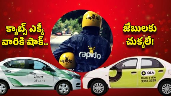 Cab Fare Hike: ఈ టైమ్‌లో క్యాబ్ ఎక్కారో.. జేబులు ఖాళీ!
