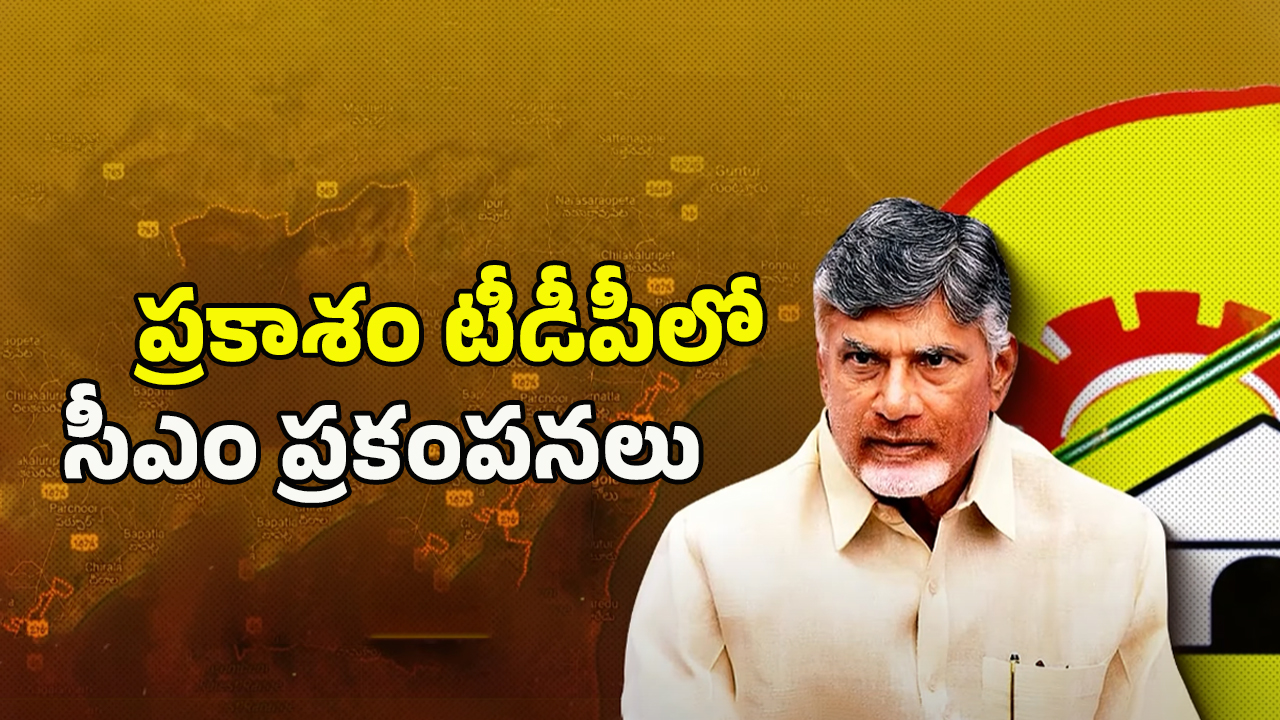 Chandrababu Warning: ఎమ్మెల్యేలకు బాబు వార్నింగ్..! టెన్షన్‌లో ఎమ్మెల్యేలు..
