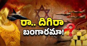 Gold Rate Today: భారీగా పడిపోనున్న బంగారం.. కొనాలనుకునేవారికి ఇదే గోల్డెన్ ఛాన్స్!