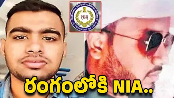 Vizianagaram Terror Case: విజయనగరం ఉగ్ర లింకుల కేసు.. రంగంలోకి NIA