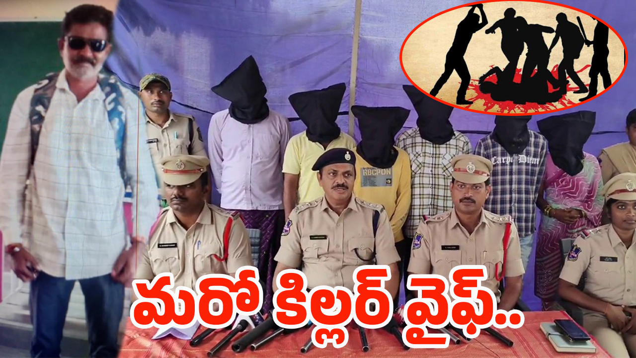 Bhupalpally Murder Case: అడ్డొస్తున్నాడని భర్తను లేపేసిన భార్య.. లవర్, కొడుకుతో కలిసి..