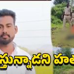 Karimnagar Incident: కూతురిని వేధిస్తున్నాడని.. వెంటాడి వేటాడి..