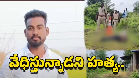 Karimnagar Incident: కూతురిని వేధిస్తున్నాడని.. వెంటాడి వేటాడి..