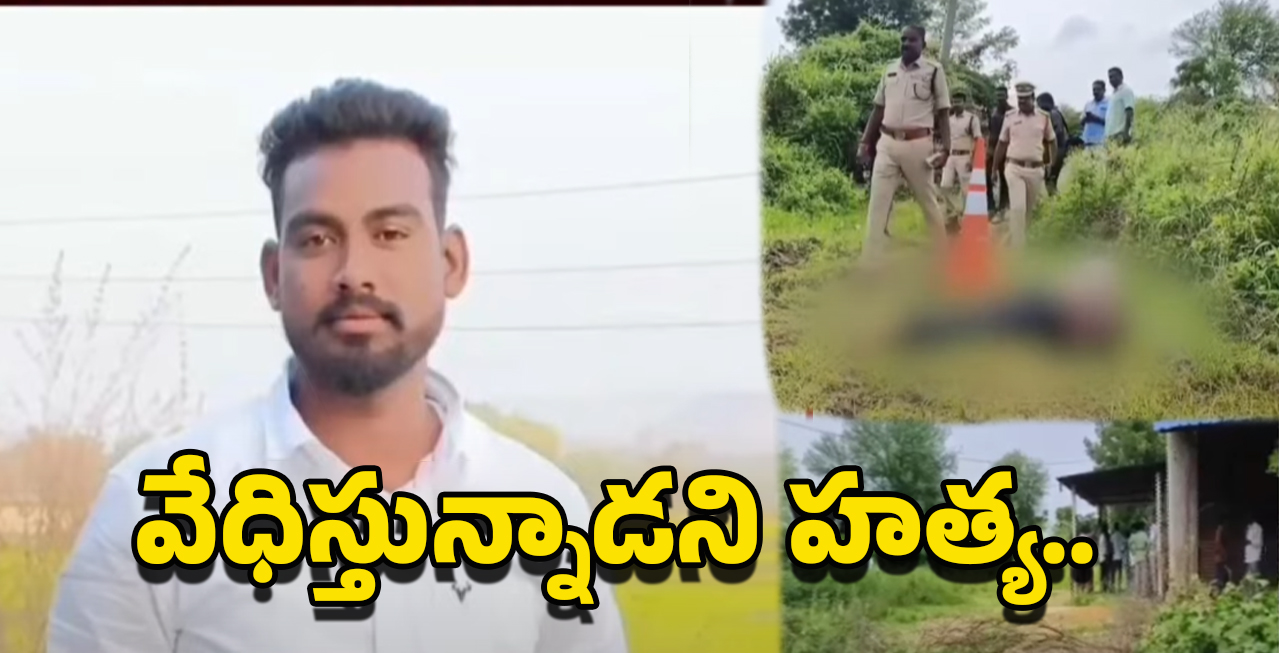Karimnagar Incident: కూతురిని వేధిస్తున్నాడని.. వెంటాడి వేటాడి..