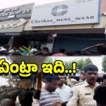 Viral Video: జస్ట్ రూ.2లకే షర్ట్.. యువకులు పోటెత్తడంతో షాప్ యజమాని..?