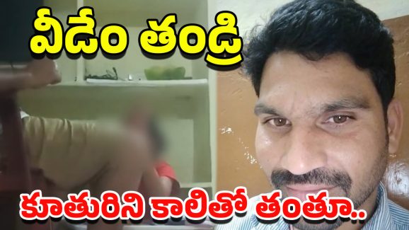 Father Daughter Incident: కన్న కూతురిపై సైకో తండ్రి దాడి..