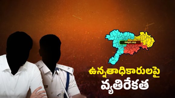 MLA’s VS Officers In Chittoor: చిత్తూర్ జిల్లా ఎమ్మెల్యేలకు షాక్.. అసలేం జరుగుతోంది