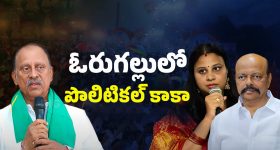 Konda Family Issue: కాంగ్రెస్‌లో కొండా ఫ్యామిలీ చిచ్చు..
