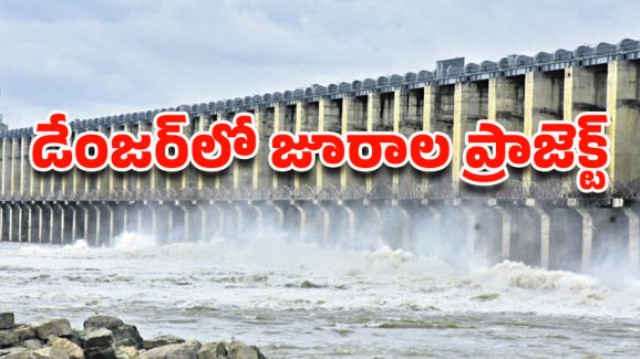 Jurala Project: జూరాల ప్రాజెక్ట్‌కు భారీగా వరద.. 14 గేట్లు ఎత్తి నీటి విడుదల