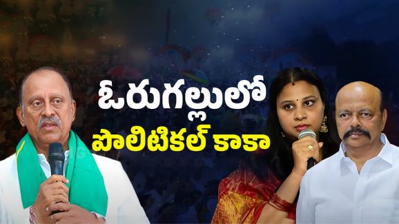 Konda Family Issue: కాంగ్రెస్‌లో కొండా ఫ్యామిలీ చిచ్చు..