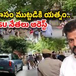 CM Revanth Reddy: సీఎం రేవంత్ ఇంటి వద్ద హైటెన్షన్! PDSU నేతలు హంగామా..