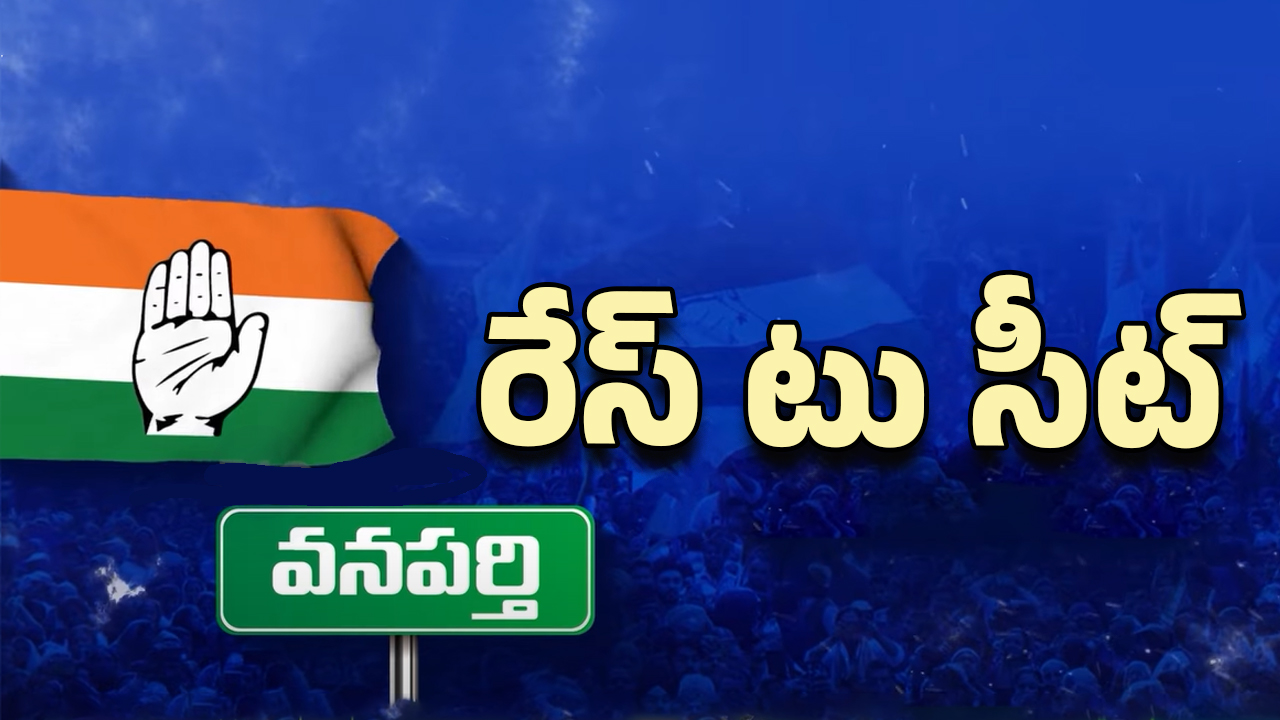 Wanaparthy congress: వనపర్తి జిల్లా కాంగ్రెస్ అధ్యక్షడు ఎవరు?