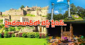 Rainy Season visit to Hyderabad: వర్ష ప్రియులు సందర్శించడానికి హైదరాబాద్‌లో బెస్ట్ ప్లేసెస్ ఇవే!