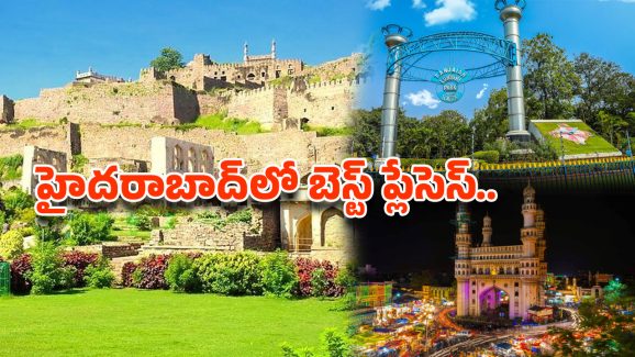 Rainy Season visit to Hyderabad: వర్ష ప్రియులు సందర్శించడానికి హైదరాబాద్‌లో బెస్ట్ ప్లేసెస్ ఇవే!