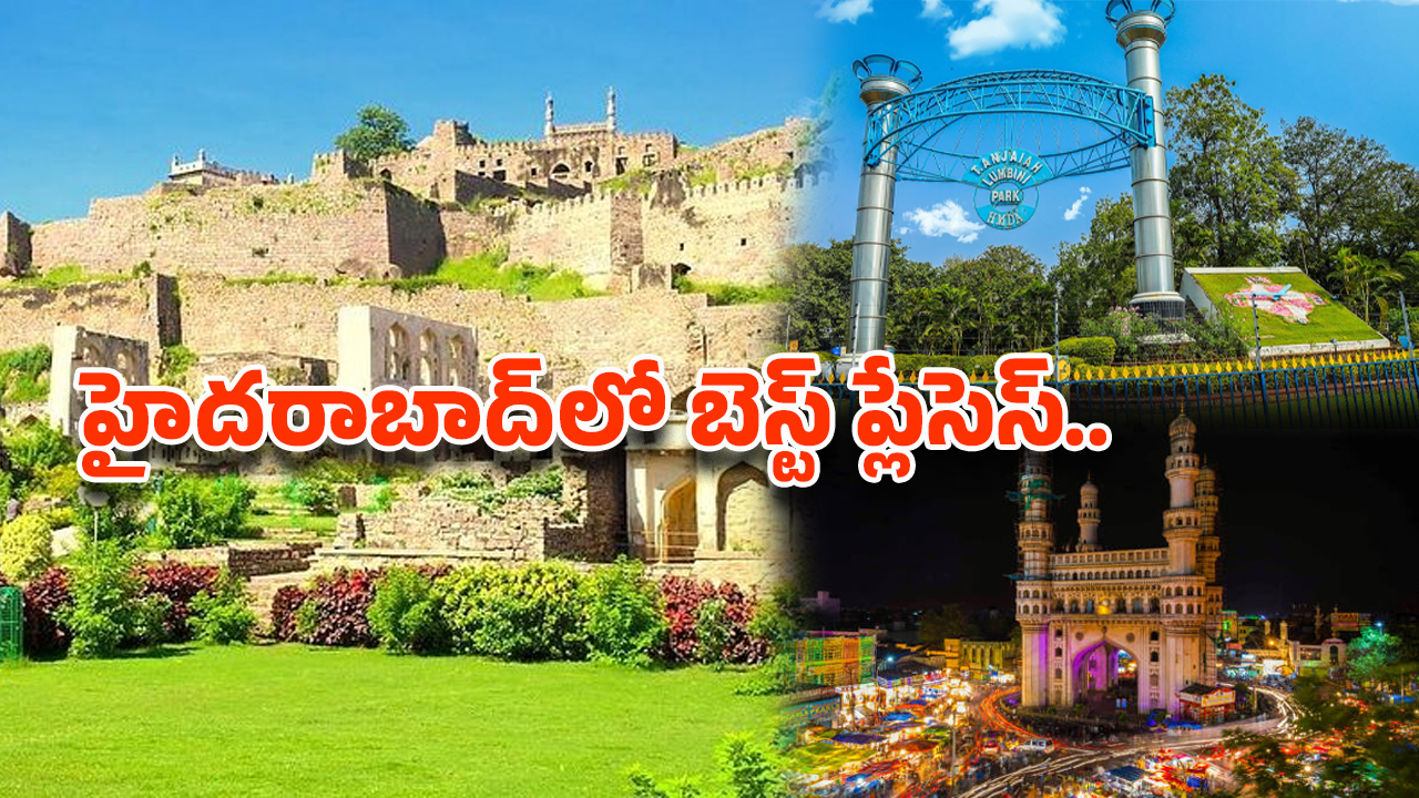 Rainy Season visit to Hyderabad: వర్ష ప్రియులు సందర్శించడానికి హైదరాబాద్‌లో బెస్ట్ ప్లేసెస్ ఇవే!