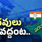 Warangal Congress Party Issue: వరంగల్ జిల్లాలో పదవుల భర్తీకి నో..