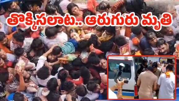 Haridwar Stampede: మానసా దేవి టెంపుల్‌లో తొక్కిసలాట.. ఒకేసారి వేలాది మంది.. స్పాట్‌లోనే..