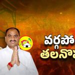 Aluru TDP Leaders War: కర్నూలు జిల్లాలో టీడీపీ ఆగమాగం.. ఏమైందంటే..