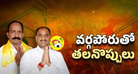 Aluru TDP Leaders War: కర్నూలు జిల్లాలో టీడీపీ ఆగమాగం.. ఏమైందంటే..